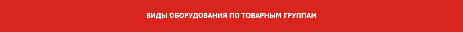 Фото Logo торговое оборудование Фото Logo торговое оборудование
